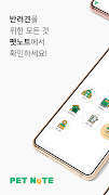 펫노트- 국내 최초 펫 알림장 Plakat