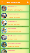 Сказки для детей capture d'écran 1