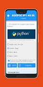 Учебный тест по языку программирования Python 3.x screenshot 2