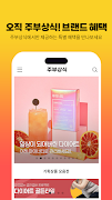 주부상식 - 대한민국 주부에게 꼭 필요한 공동구매 capture d'écran 4