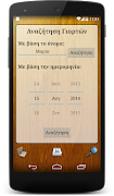 Εορτολόγιο ภาพหน้าจอ 2