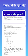 Class 10 Math UP Board captura de pantalla 6