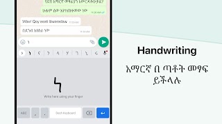Amharic Keyboard تصوير الشاشة 2