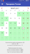 Календарь Праздников на каждый screenshot 1