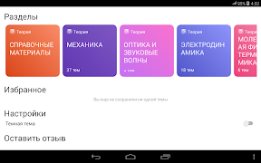 Физика от А до Я, помощник ЕГЭ 2022 syot layar 6