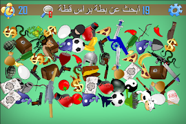 أين أشيائى 截图 4