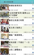 پوستر 台灣新聞台，支援各大新聞及自製媒體連結