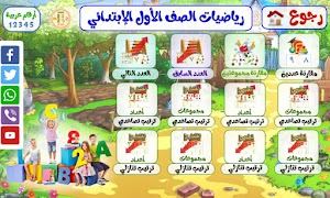 رياضيات الصف الأول الإبتدائي screenshot 2