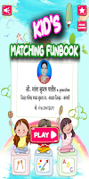 Matching FunBook постер