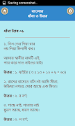 বাংলার ধাঁধা ও উত্তর screenshot 1