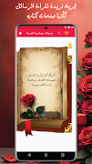 كتاب الحب | رسائل حب متنوعة 스크린샷 1
