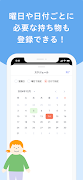 コドモノート -  園の持ち物を家族で共同管理 screenshot 3