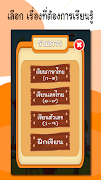 ฝึกเขียน ก.ไก่ - ฮ.นกฮูก อ.1-3 স্ক্রিনশট 5