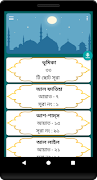 ২৫ টি ছোট সূরা 25 Small Surah Bangla स्क्रीनशॉट 4