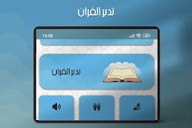 مصحف التجويد والتحفيظ Ekran Görüntüsü 3