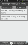 Tailoring Course App in TAMIL Language স্ক্রিনশট 1