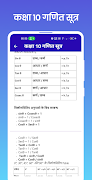 Class 10 Math Formula Hindi 截圖 2