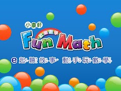 小康軒 Fun Math 歡樂數學-大班(上) Lite 版 syot layar 5