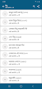 হুমায়ুন আহমেদ সমগ্র - Offline captura de pantalla 5