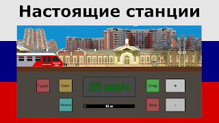 Симулятор Поезда Метро स्क्रीनशॉट 2