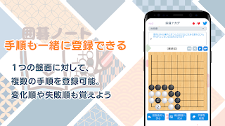 囲碁ノート＋プロ棋士柳澤理志の囲碁千本ノック Screenshot 6