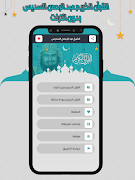 السديس قرآن كاملا بدون انترنت screenshot 7