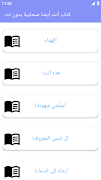 كتاب أنت أيضا صحابية بدون نت screenshot 1