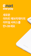 이마트에브리데이 이마일 پوسٹر