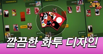 전국팔도 리얼 맞짱고스톱 imagem de tela 6