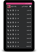 رنات تركية روعة بدون أنترنت screenshot 4