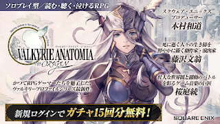 VALKYRIE ANATOMIA ヴァルキリーアナトミア اسکرین شاٹ 6