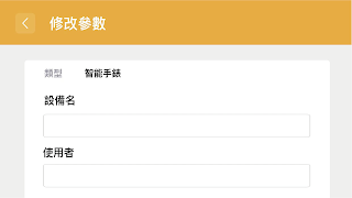智會愛-設備 Screenshot 2