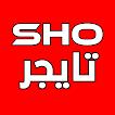 شوتايجر