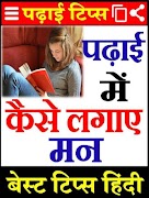 5 Schermata Padhai Me Man - Study Tips