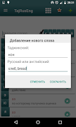 Русско таджикско  английский с screenshot 5