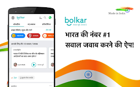 Bolkar App: Question Answer Ap screenshot 1