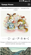 Правда Жизни 스크린샷 7