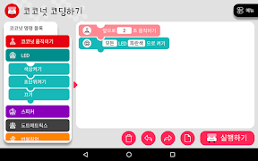 코딩로봇 코코넛(coding coconut) स्क्रीनशॉट 1