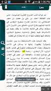 المنتخب من المعاني المستنبطة م скриншот 4