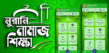 namaj shikkha নামাজ শিক্ষা poster
