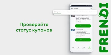 FRENDI: все скидки, купоны на  스크린샷 5