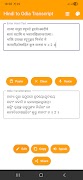 Hindi - Odia Transcript 스크린샷 2