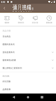 彌月搗糬-聯全商城 Ekran Görüntüsü 2