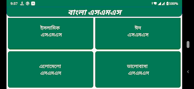 বাংলা এসএমএস স্ক্রিনশট 3