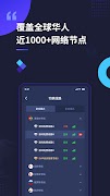 QuickFox，海外华人留学生网络加速工具 截图 4