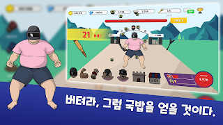 맷집 키우기 : 전설의 국밥 탱커 스크린샷 4