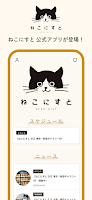 ねこにすと Plakat