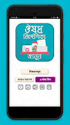 ঔষধ নির্দেশিকা Medicine directory Bangladesh captura de pantalla 6