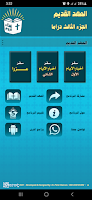 العهد القديم -الجزء الثالث | دراما بدون نت+التفسير Ekran Görüntüsü 1