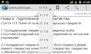 Цивільний кодекс України স্ক্রিনশট 4